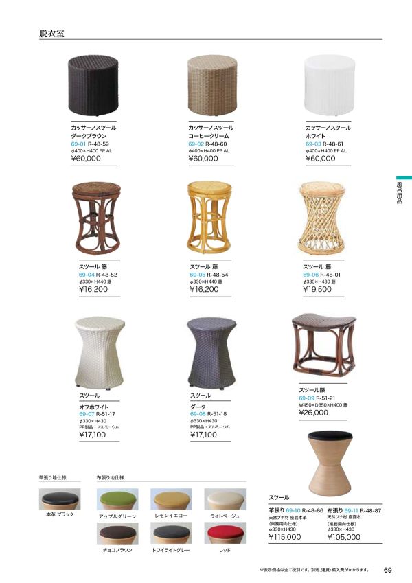 スツール R-51-17/R-51-18のカタログ画像-1