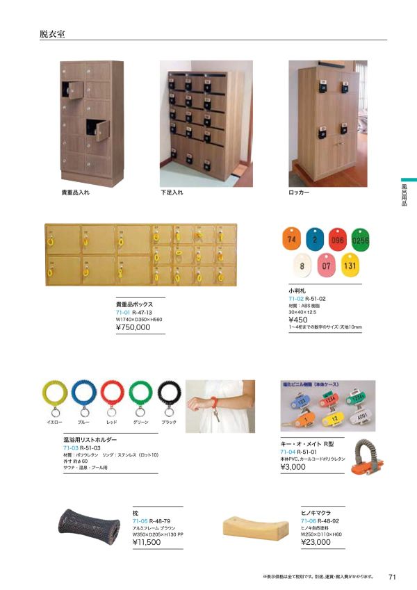 ヒノキマクラ R-48-92のカタログ画像-1