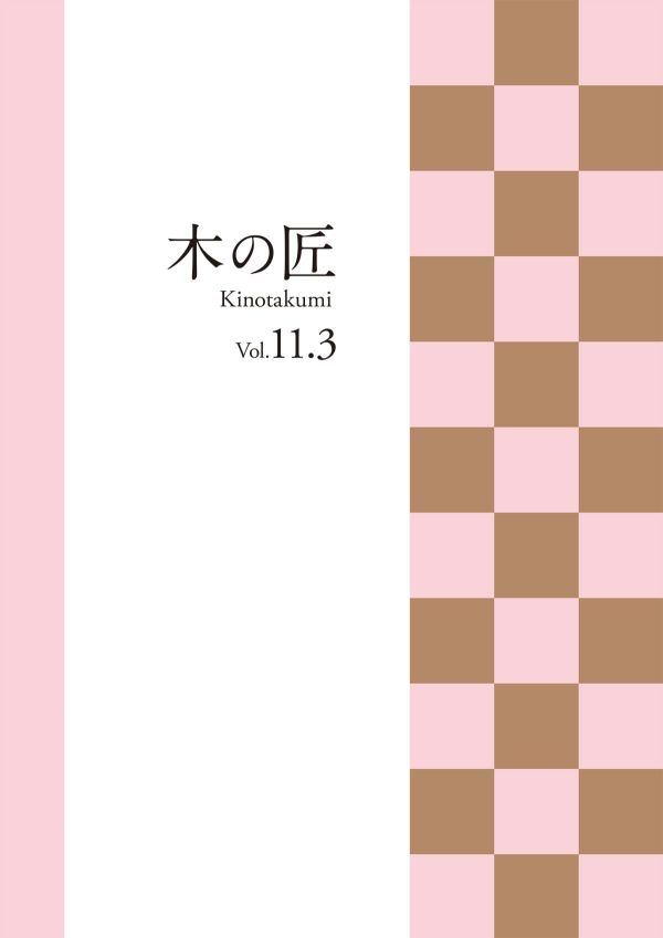 「龍門堂（木の匠）」のカタログ表紙画像