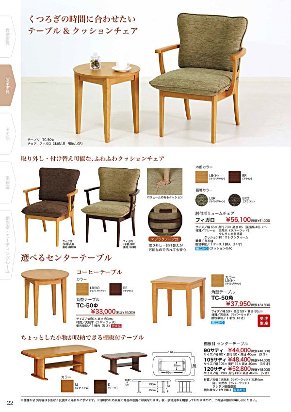 コーヒーテーブル TC-50φのカタログ画像-1