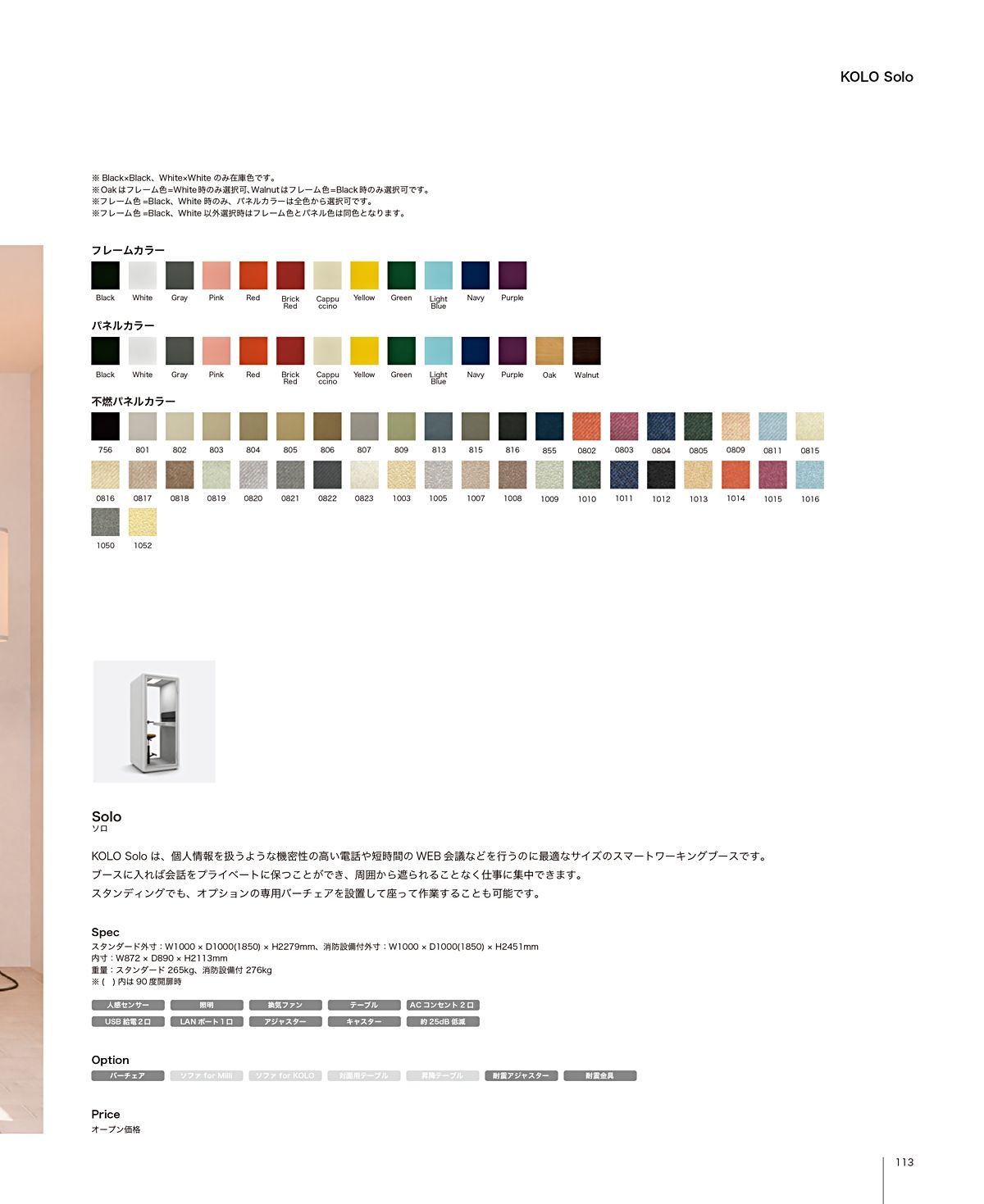 関家具 カタログ P113