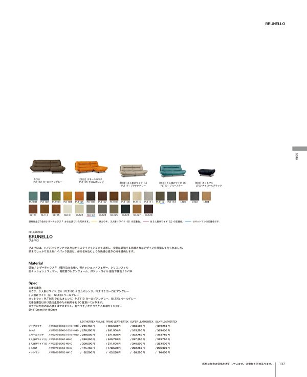 リラックスフォーム ブルネロ ソファのカタログ画像-1