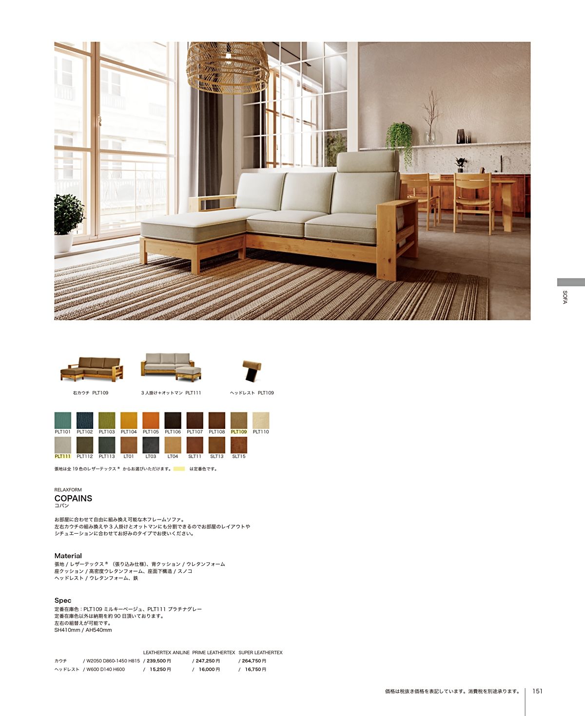 関家具 カタログ P151
