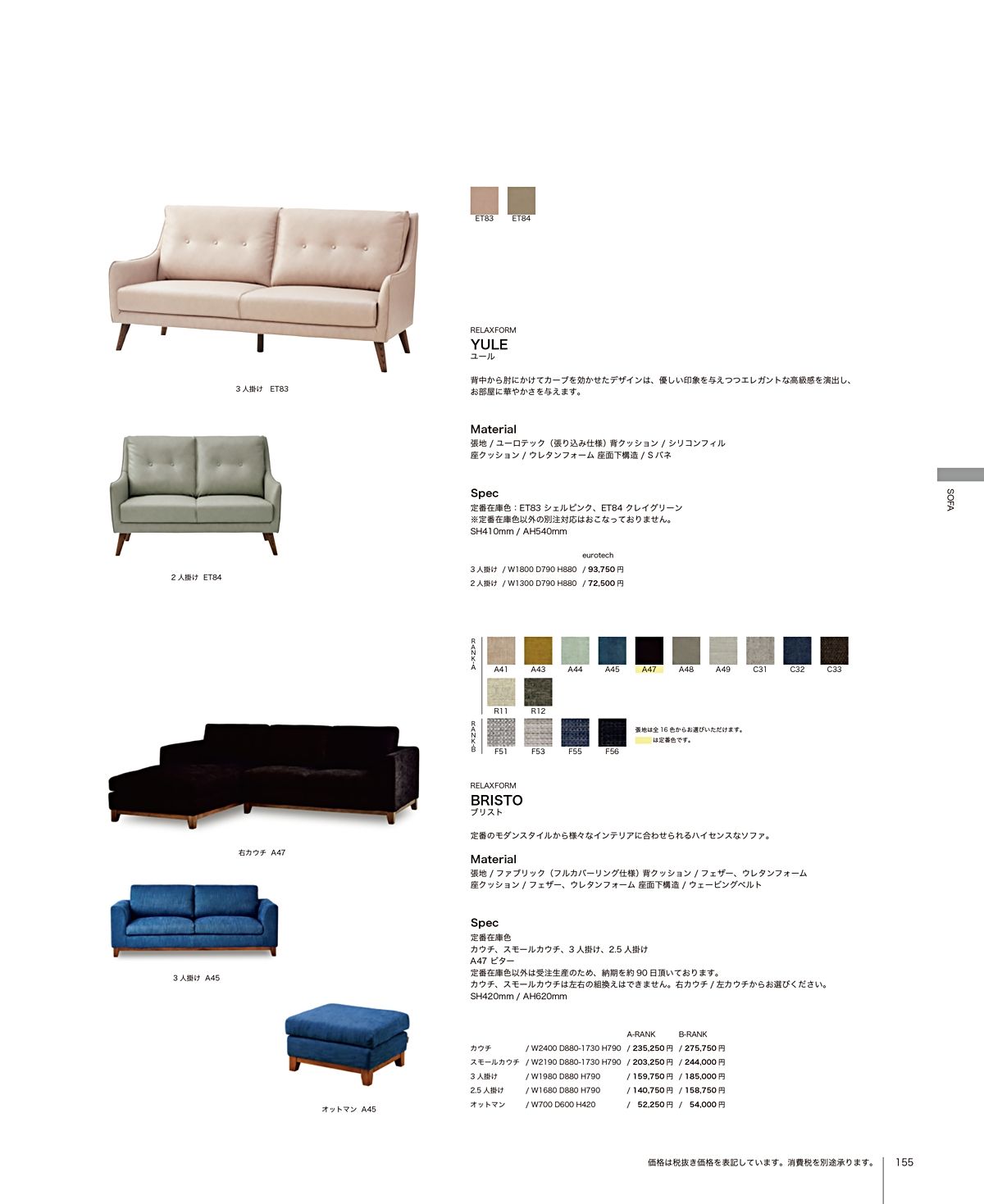 関家具 カタログ P155