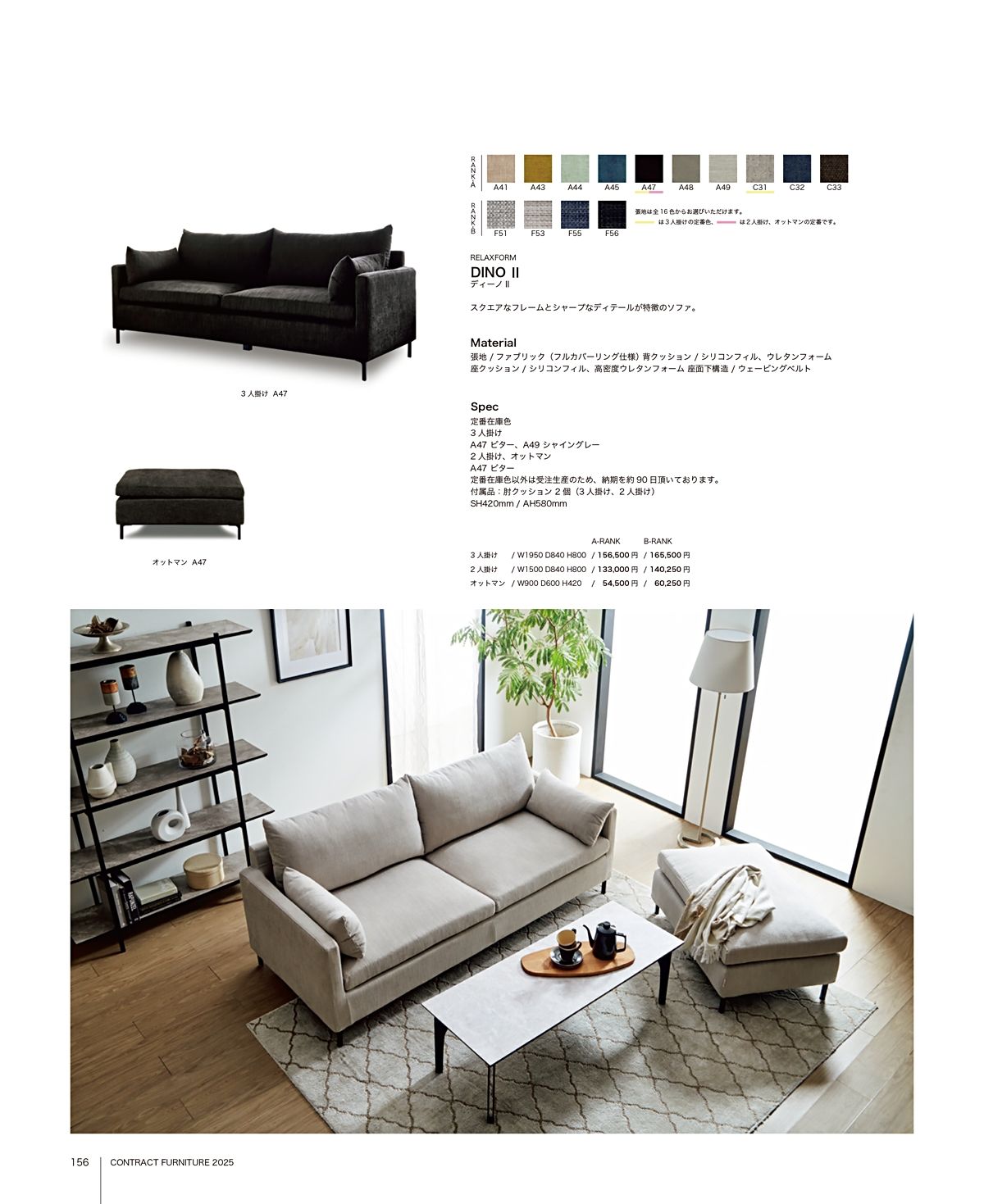 関家具 カタログ P156