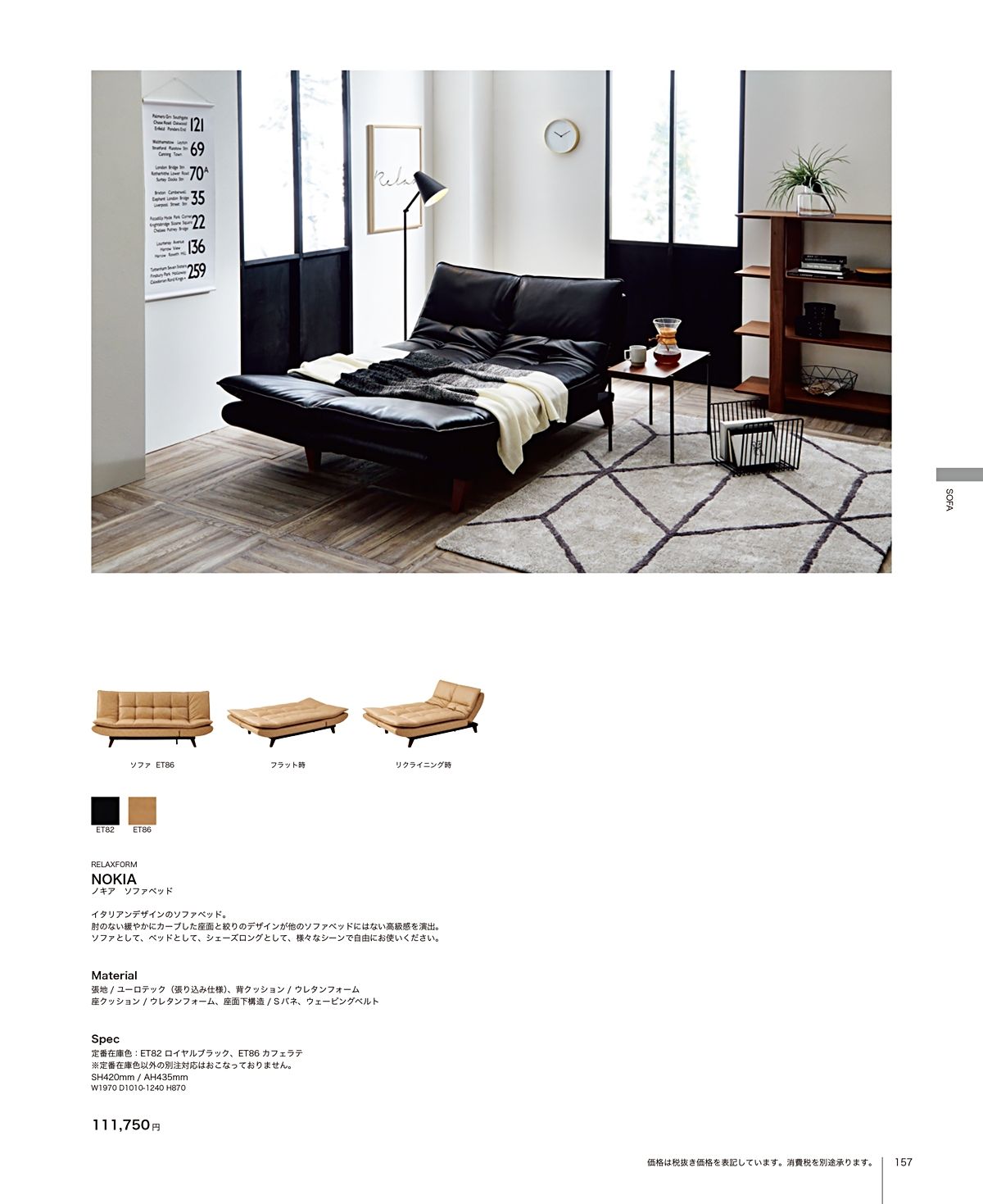 関家具 カタログ P157