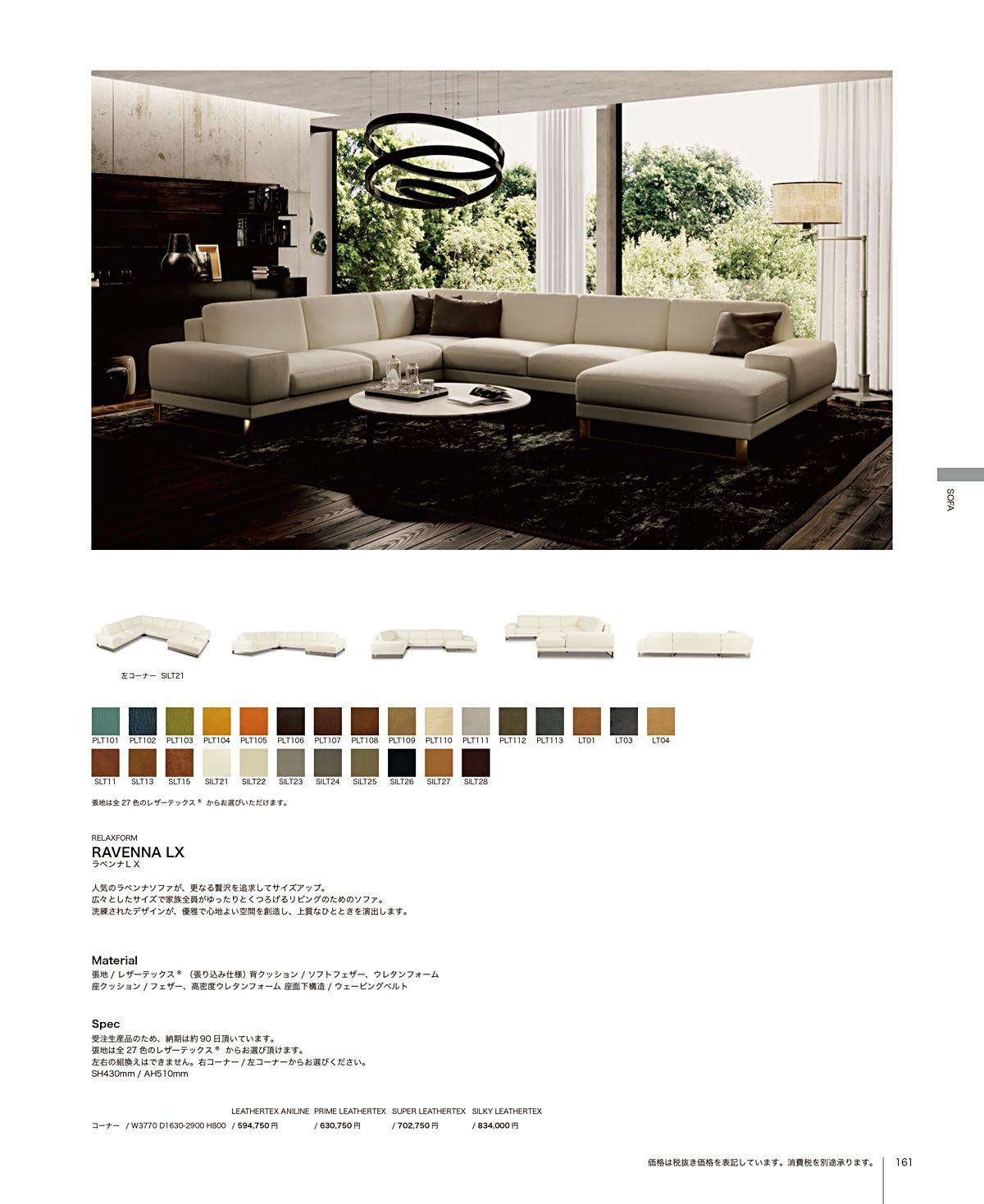 関家具 カタログ P161