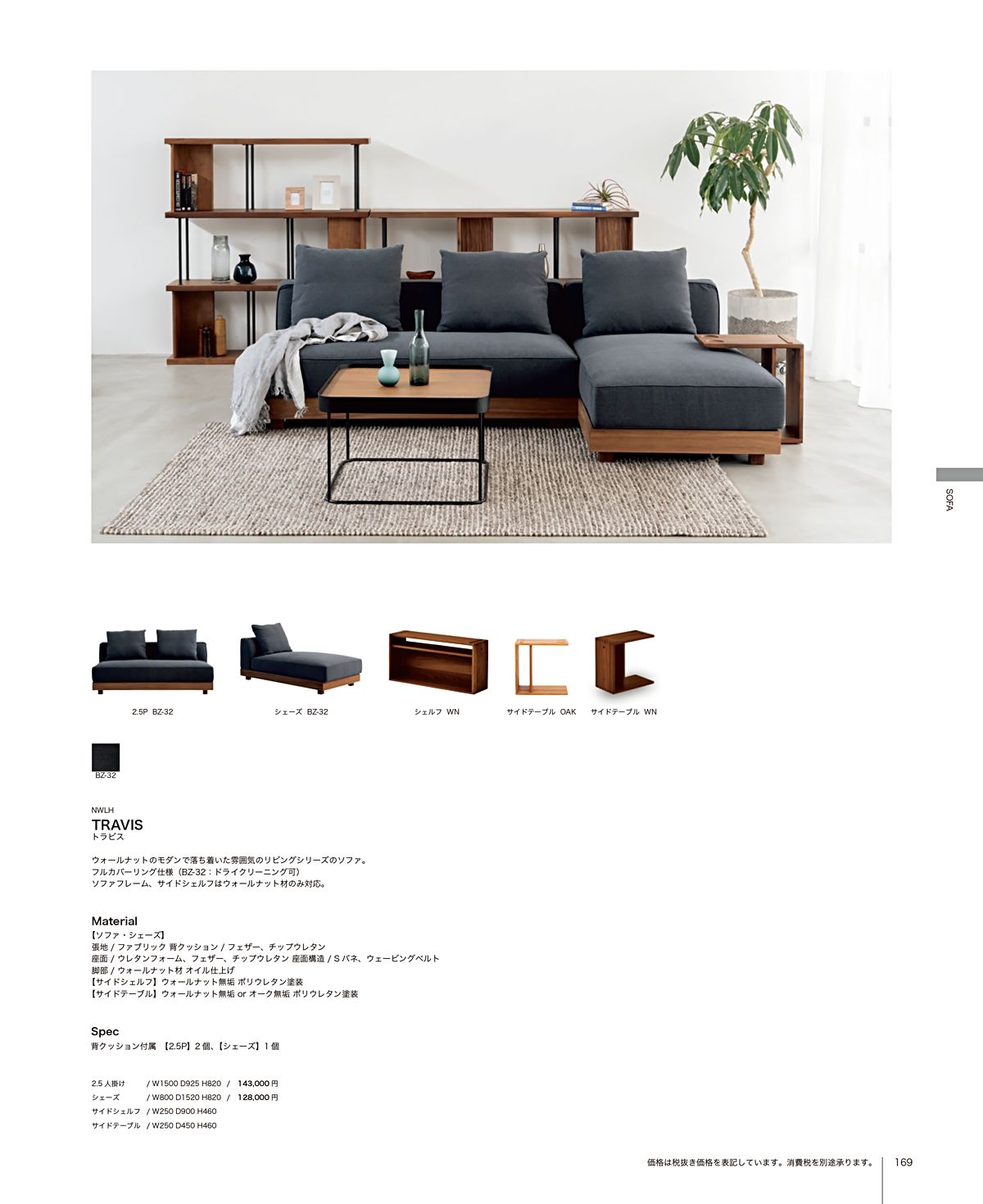 関家具 カタログ P169