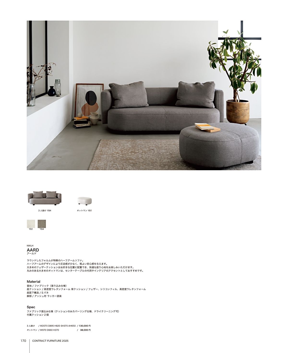 関家具 カタログ P170