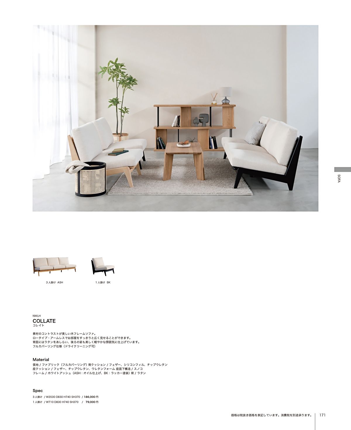 関家具 カタログ P171