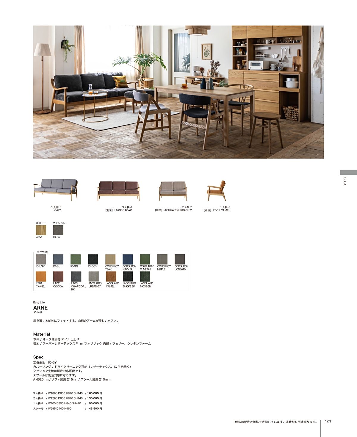 関家具 カタログ P197