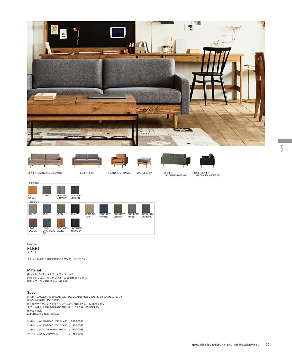 関家具 カタログ P201