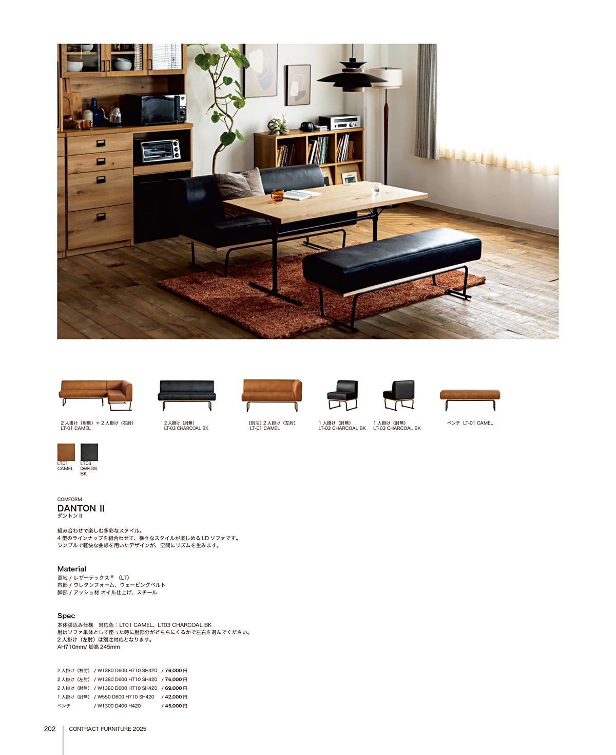 関家具 カタログ P202