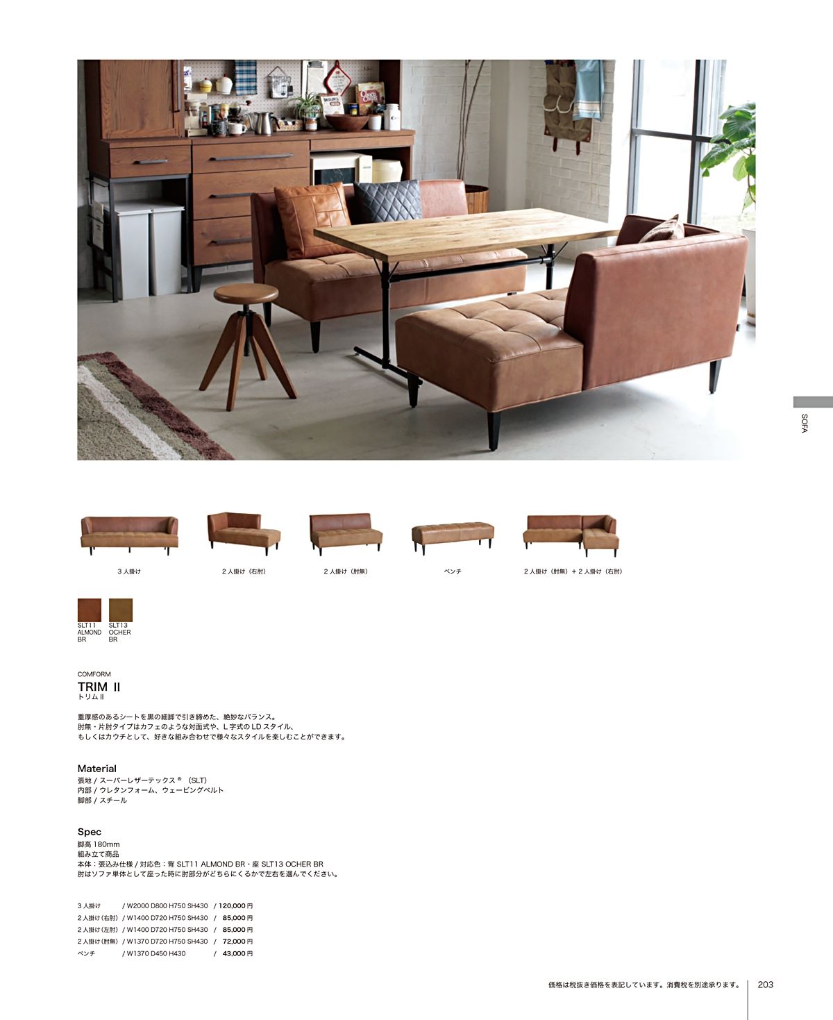 関家具 カタログ P203