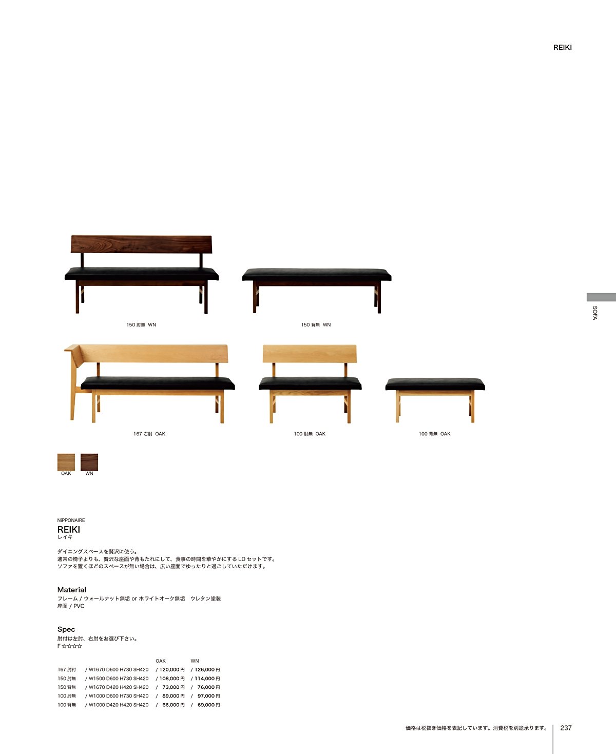 関家具 カタログ P237