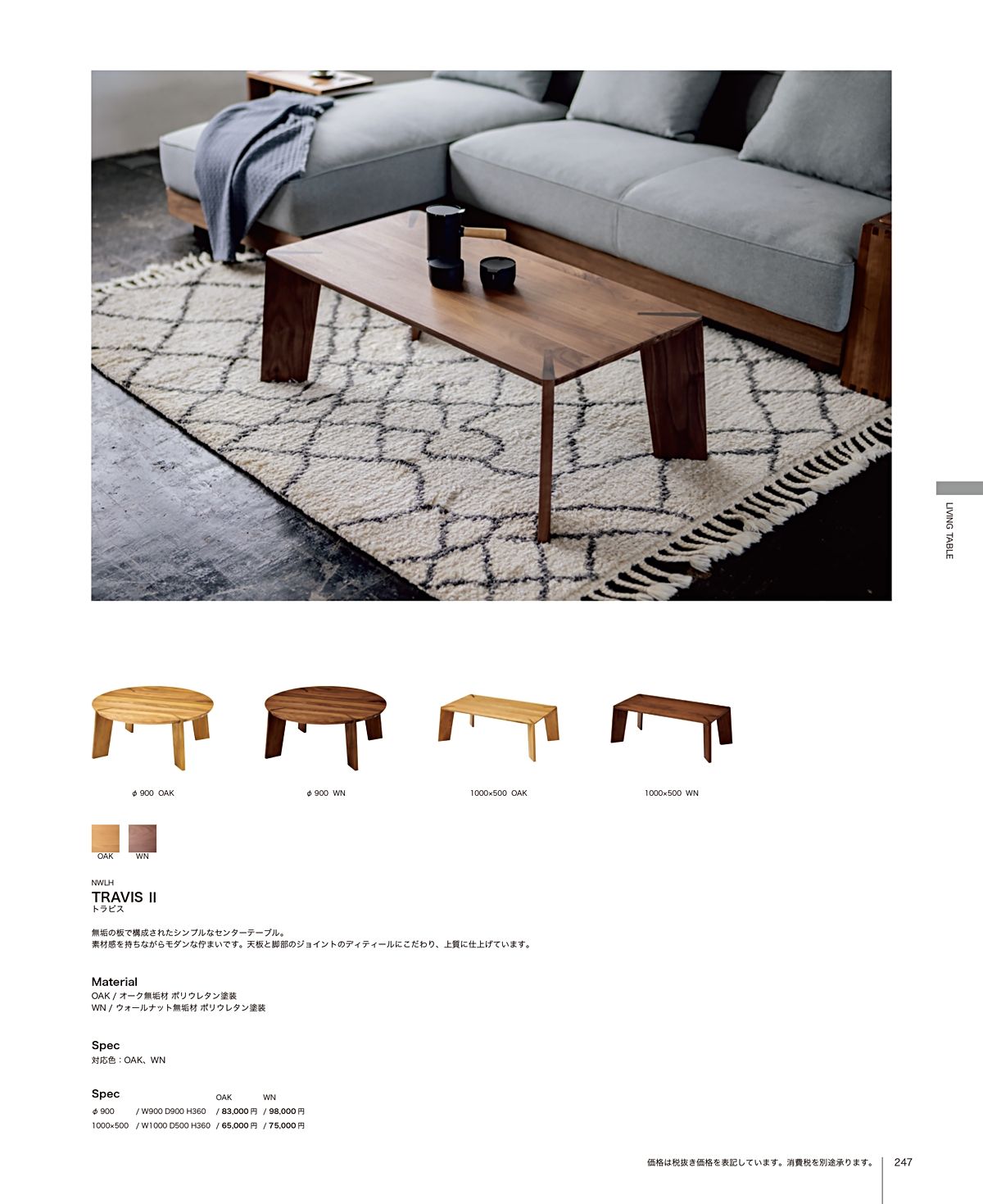 関家具 カタログ P247