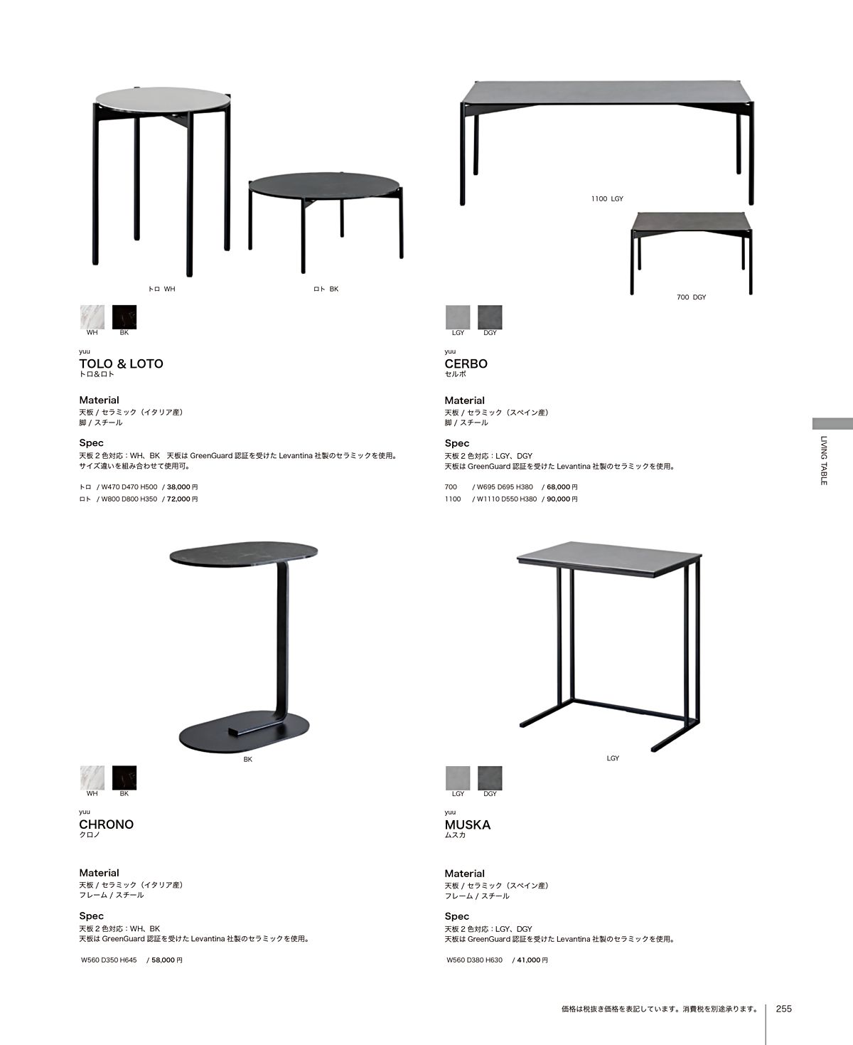 関家具 カタログ P255