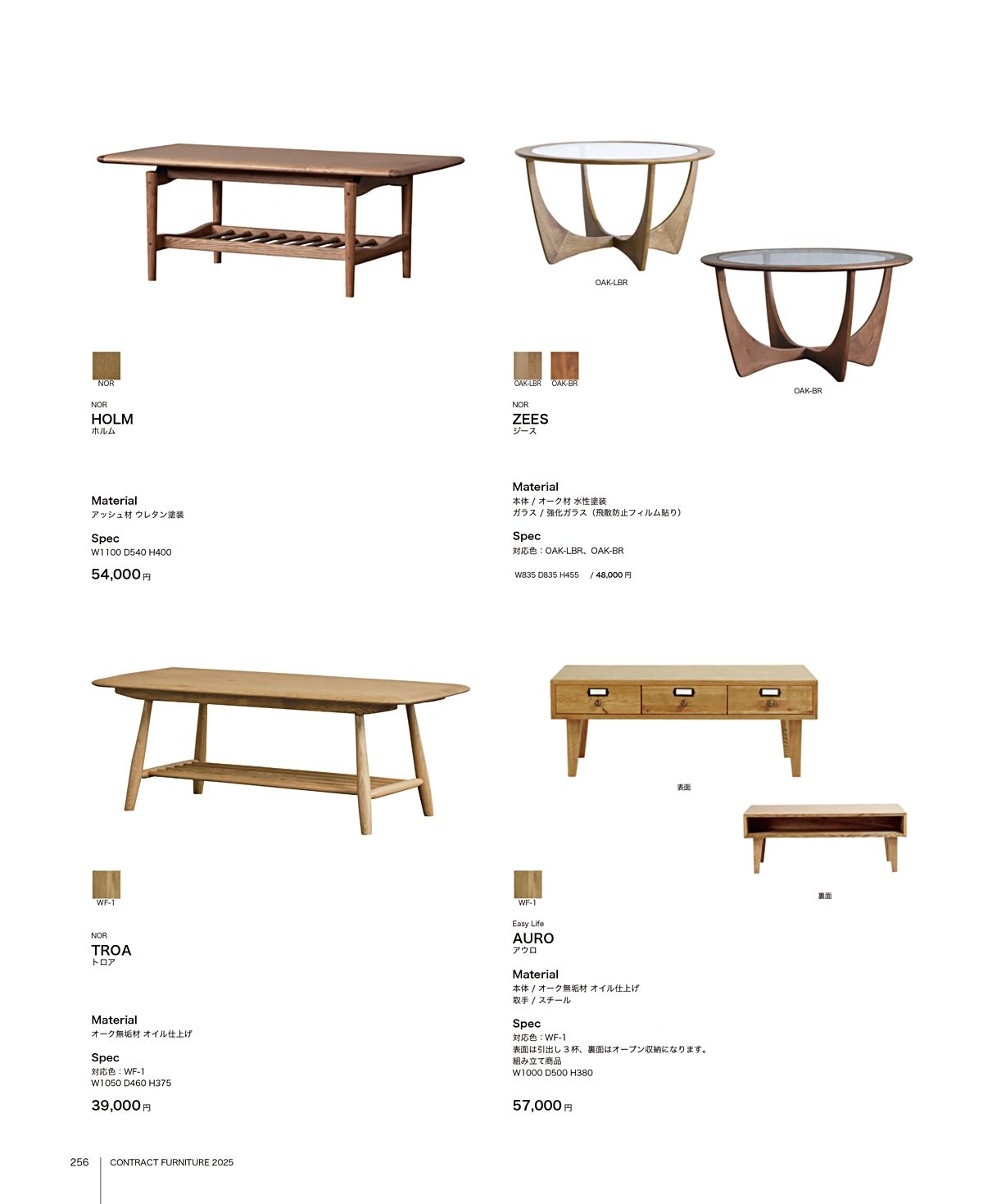 関家具 カタログ P256