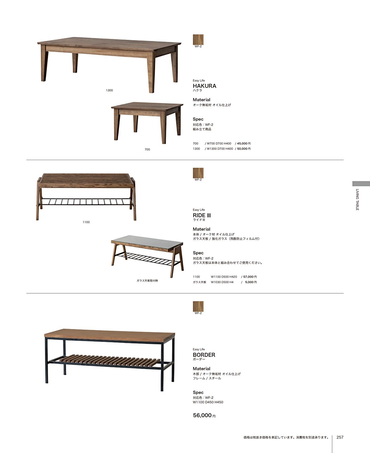 関家具 カタログ P257