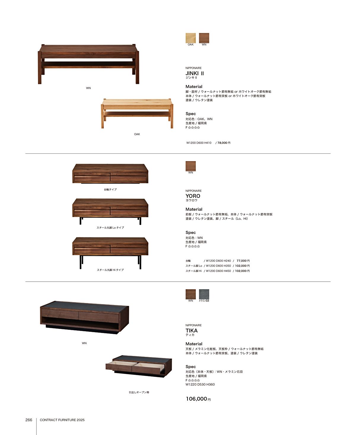 関家具（SEKI FURNITURE）カタログ P266 P267