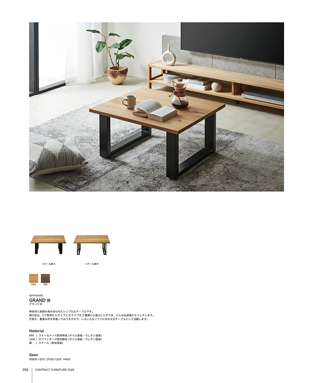 関家具 カタログ P268