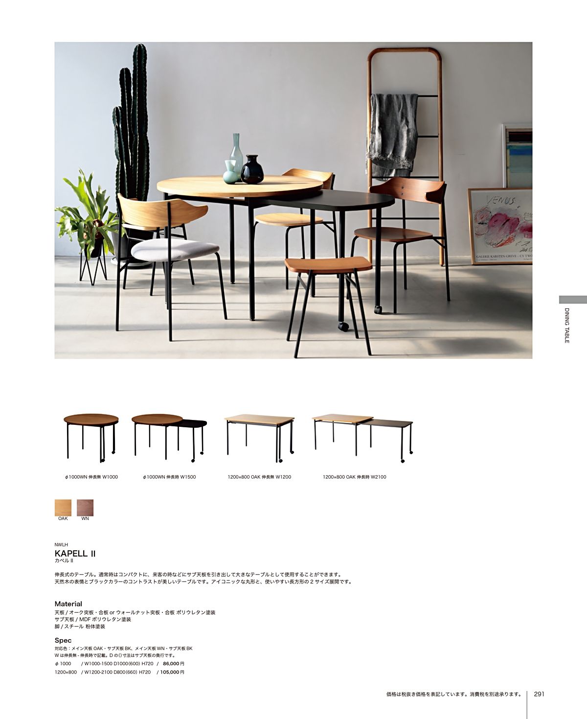 関家具 カタログ P291