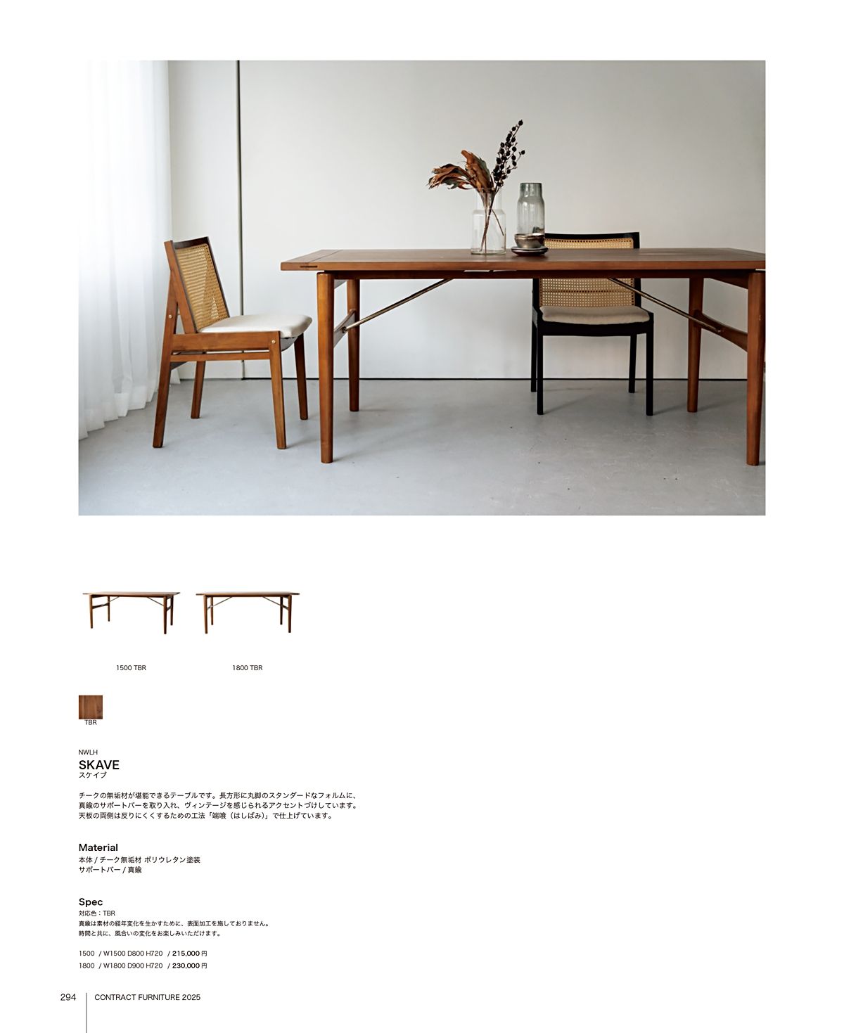 関家具 カタログ P294