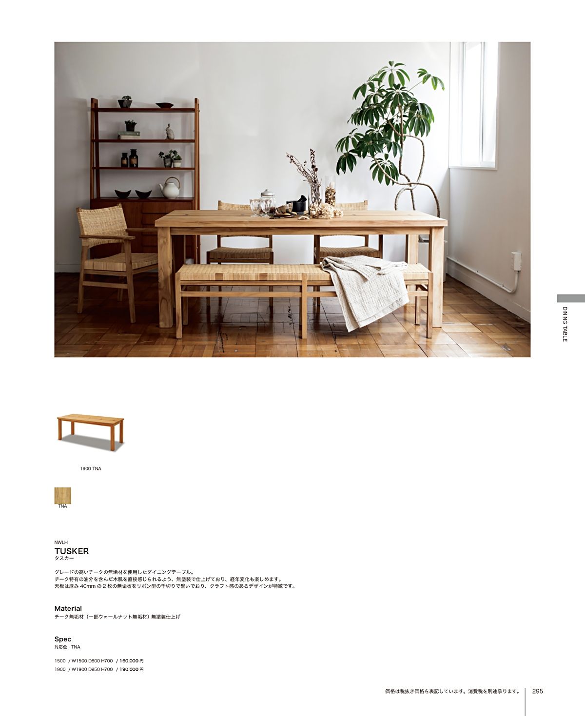 関家具 カタログ P295