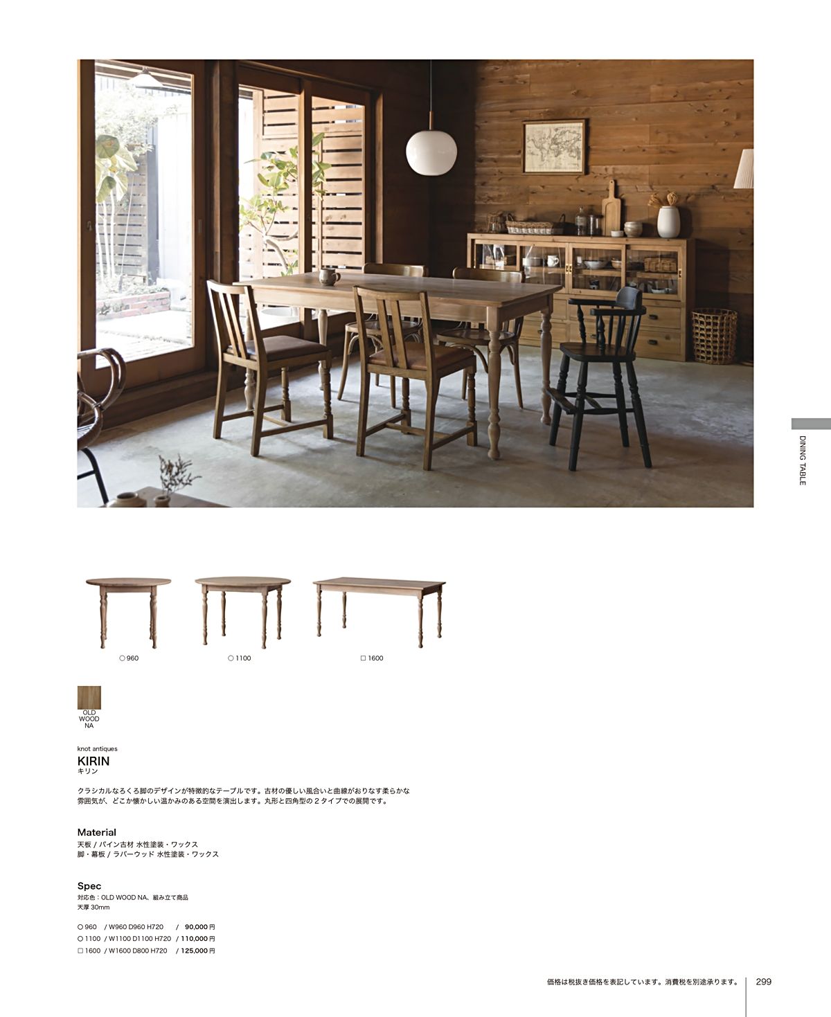 関家具 カタログ P299