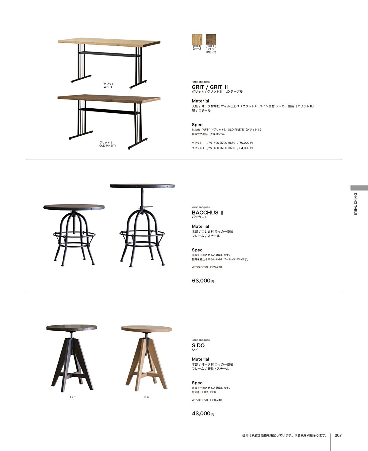 関家具 カタログ P303