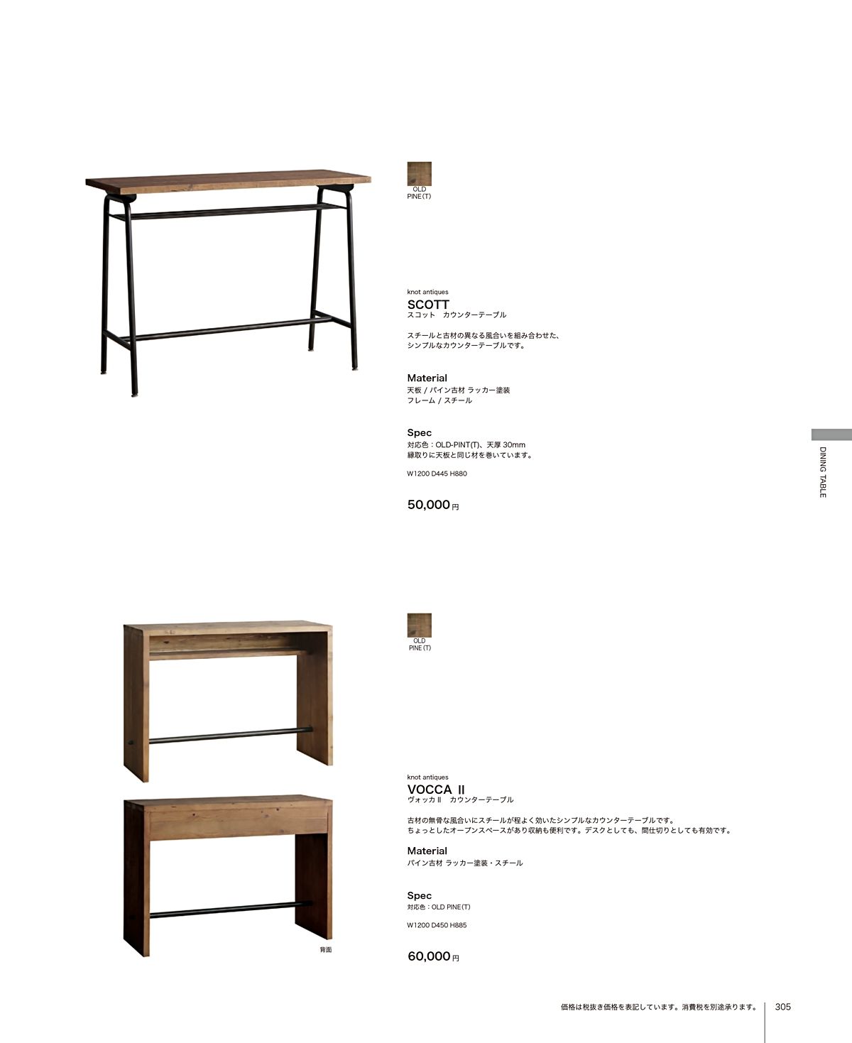 関家具 カタログ P305