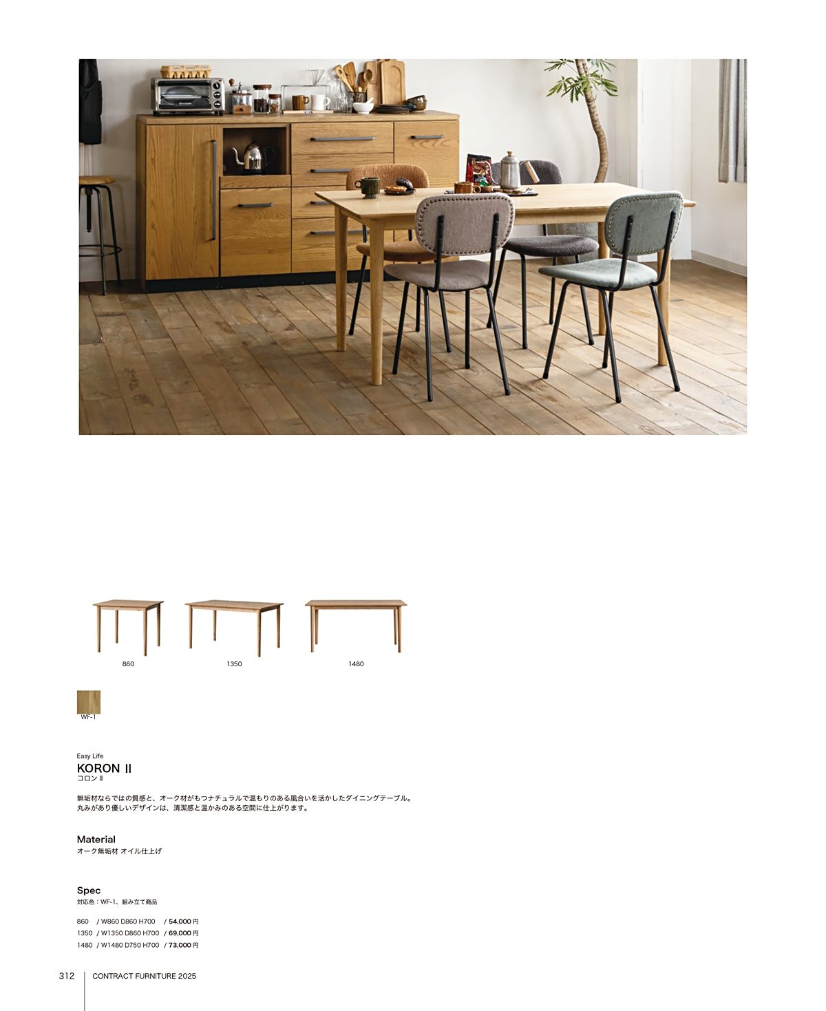関家具 カタログ P312