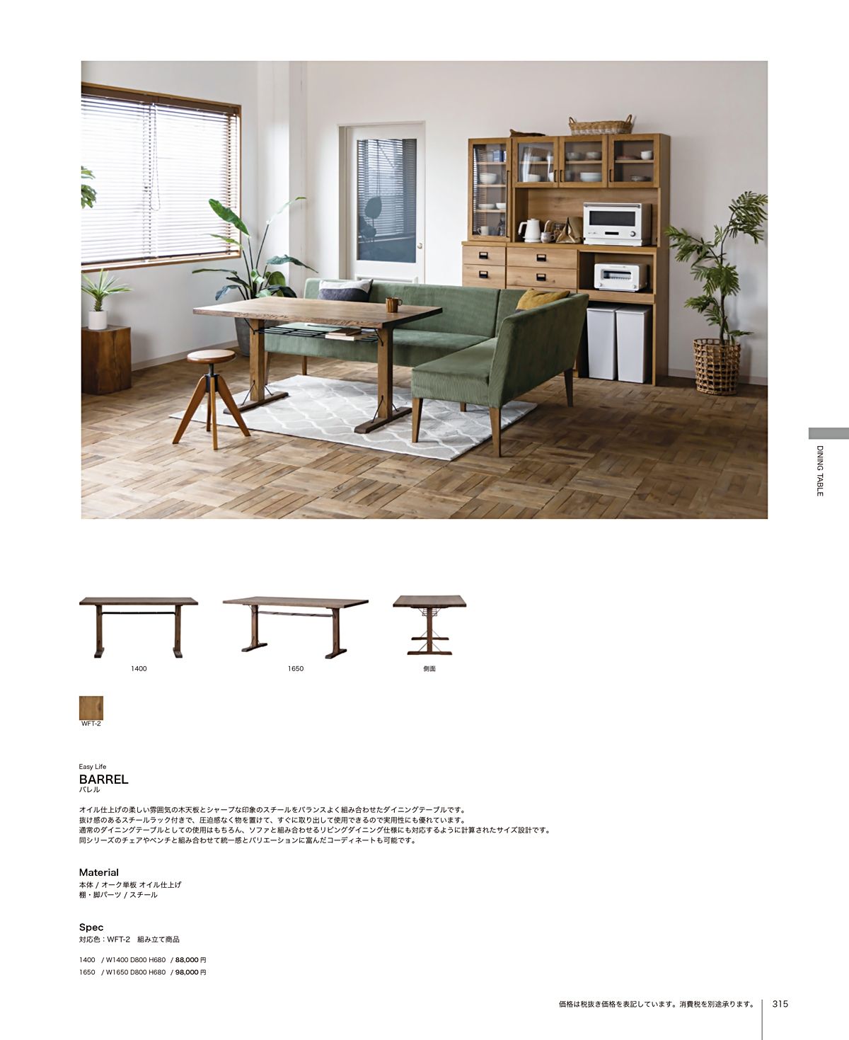 関家具 カタログ P315