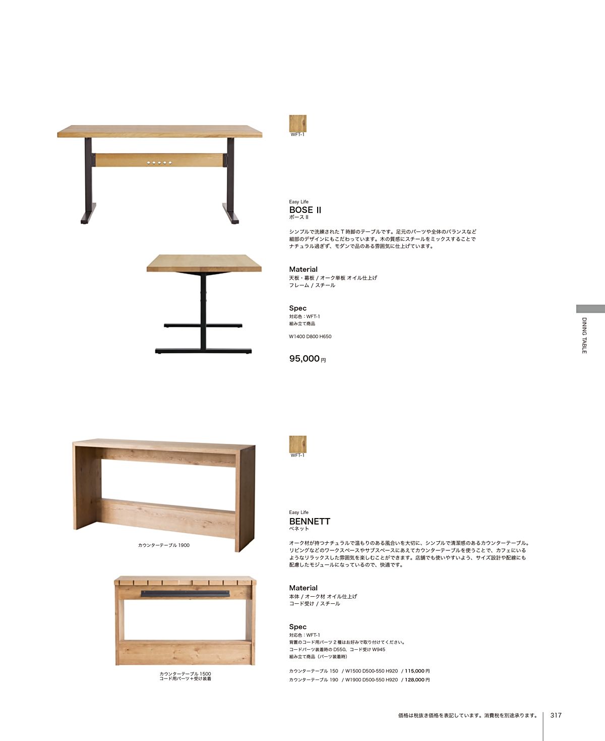 関家具 カタログ P317