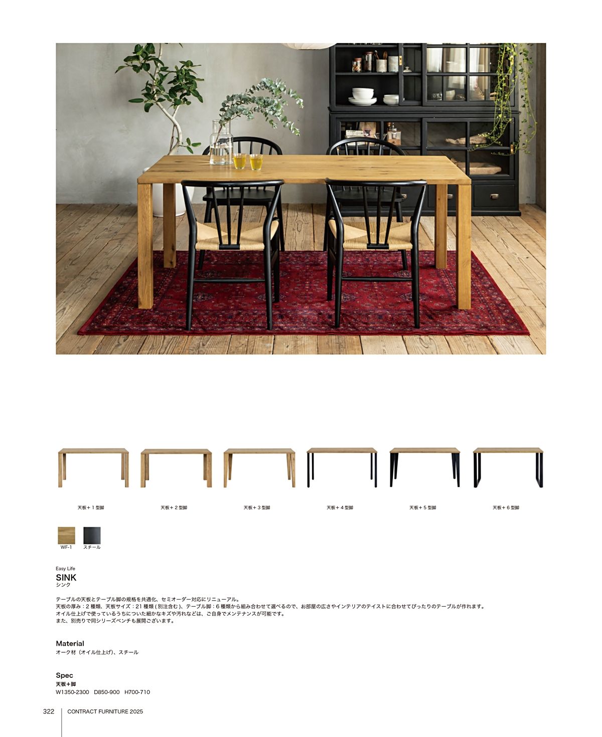 関家具 カタログ P322