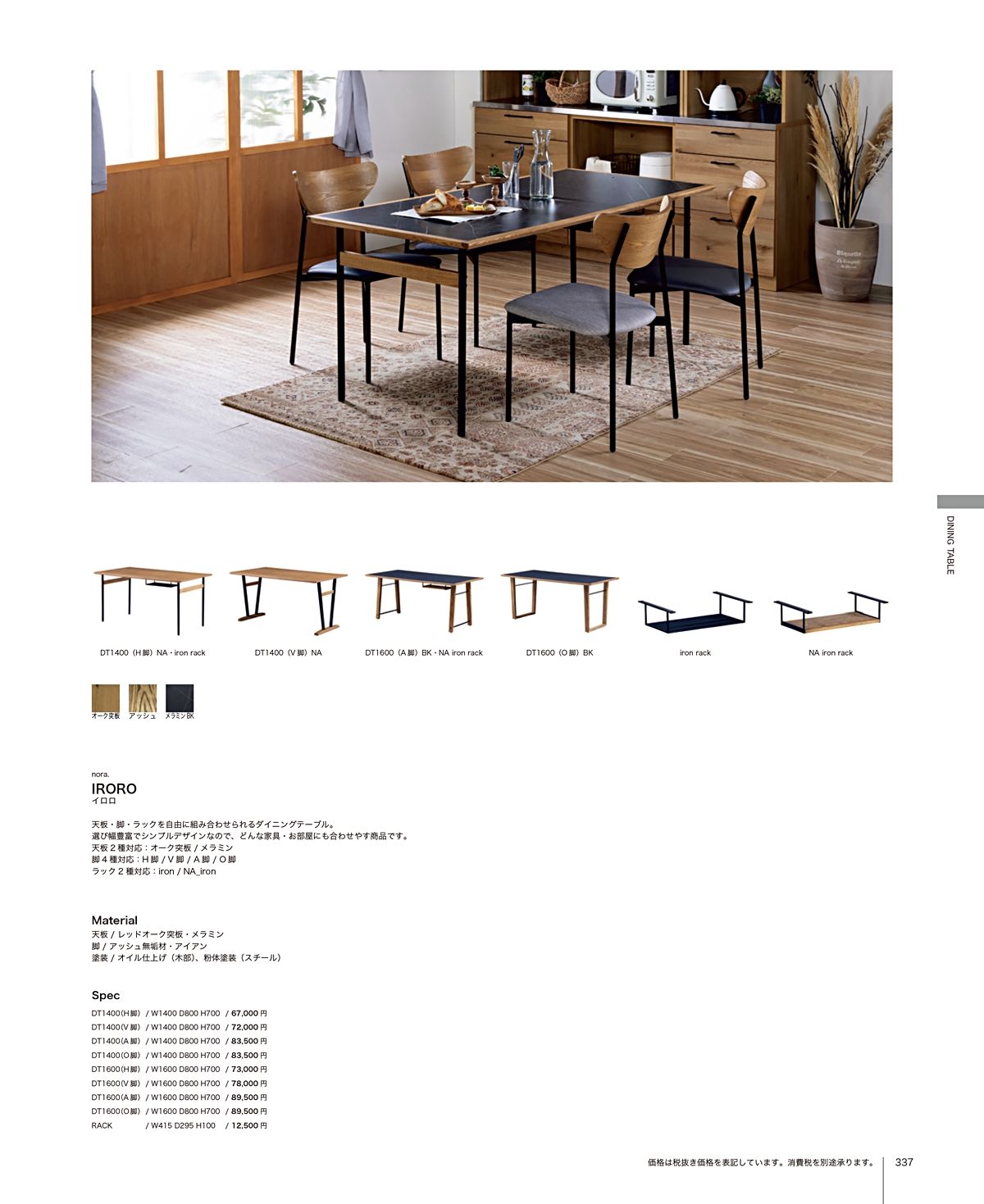 関家具 カタログ P337