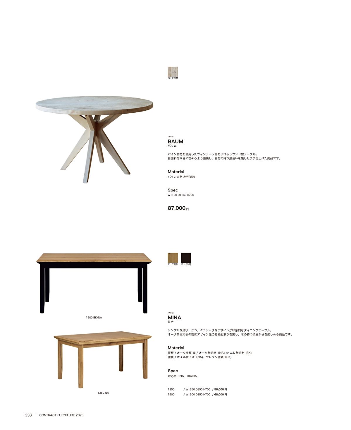 関家具 カタログ P338