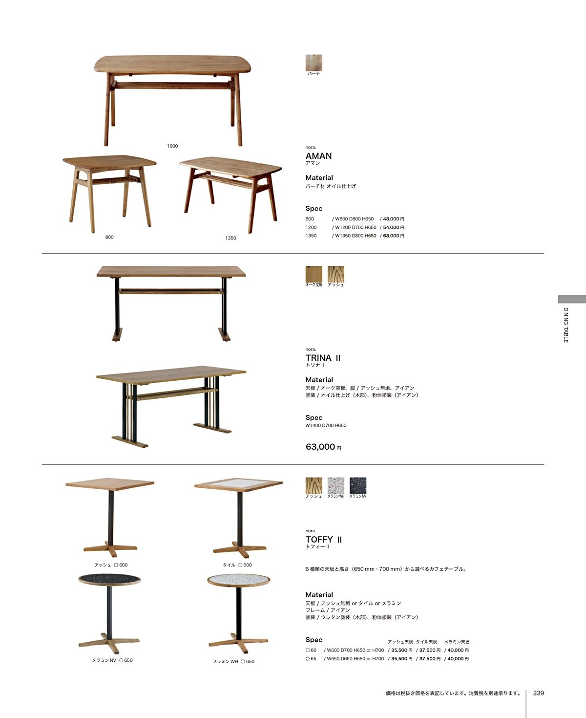 関家具 カタログ P339