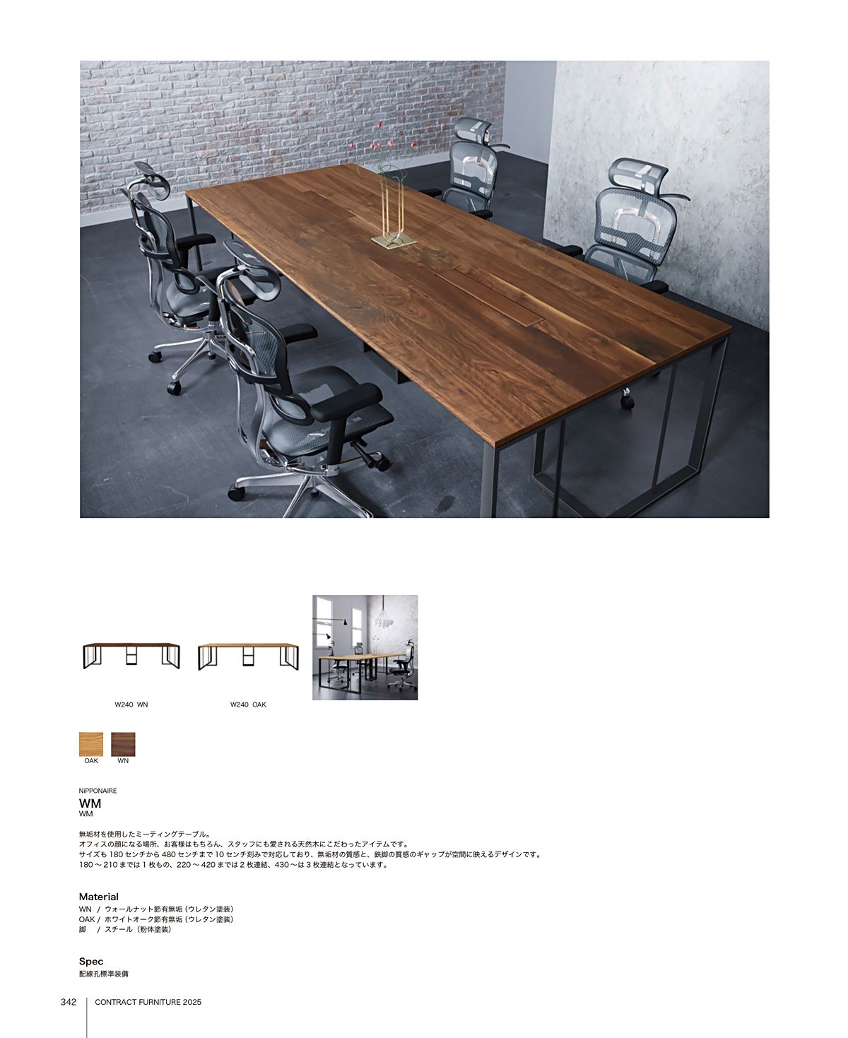 関家具 カタログ P342