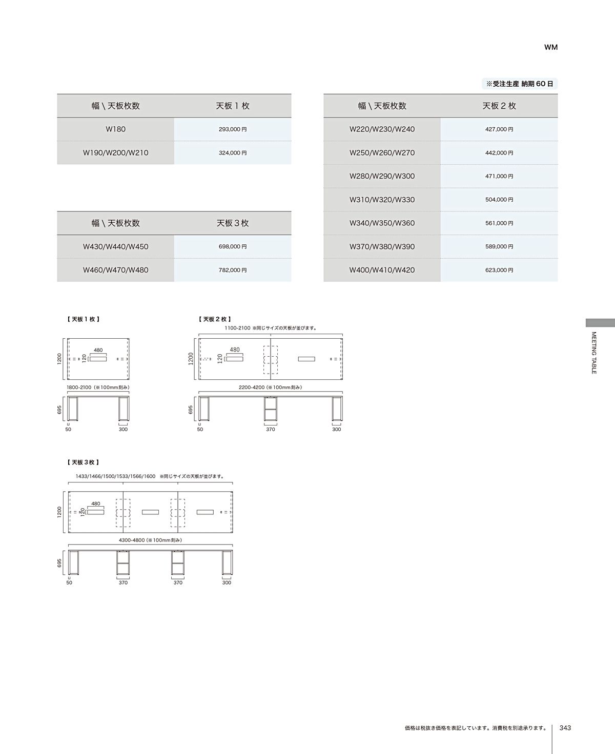 関家具 カタログ P343