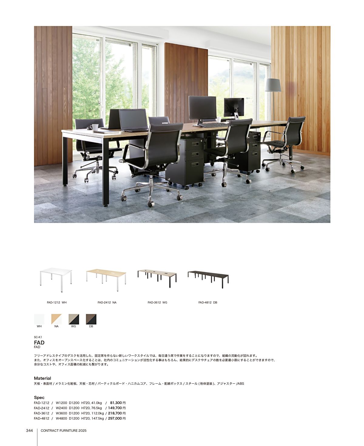 関家具 カタログ P344