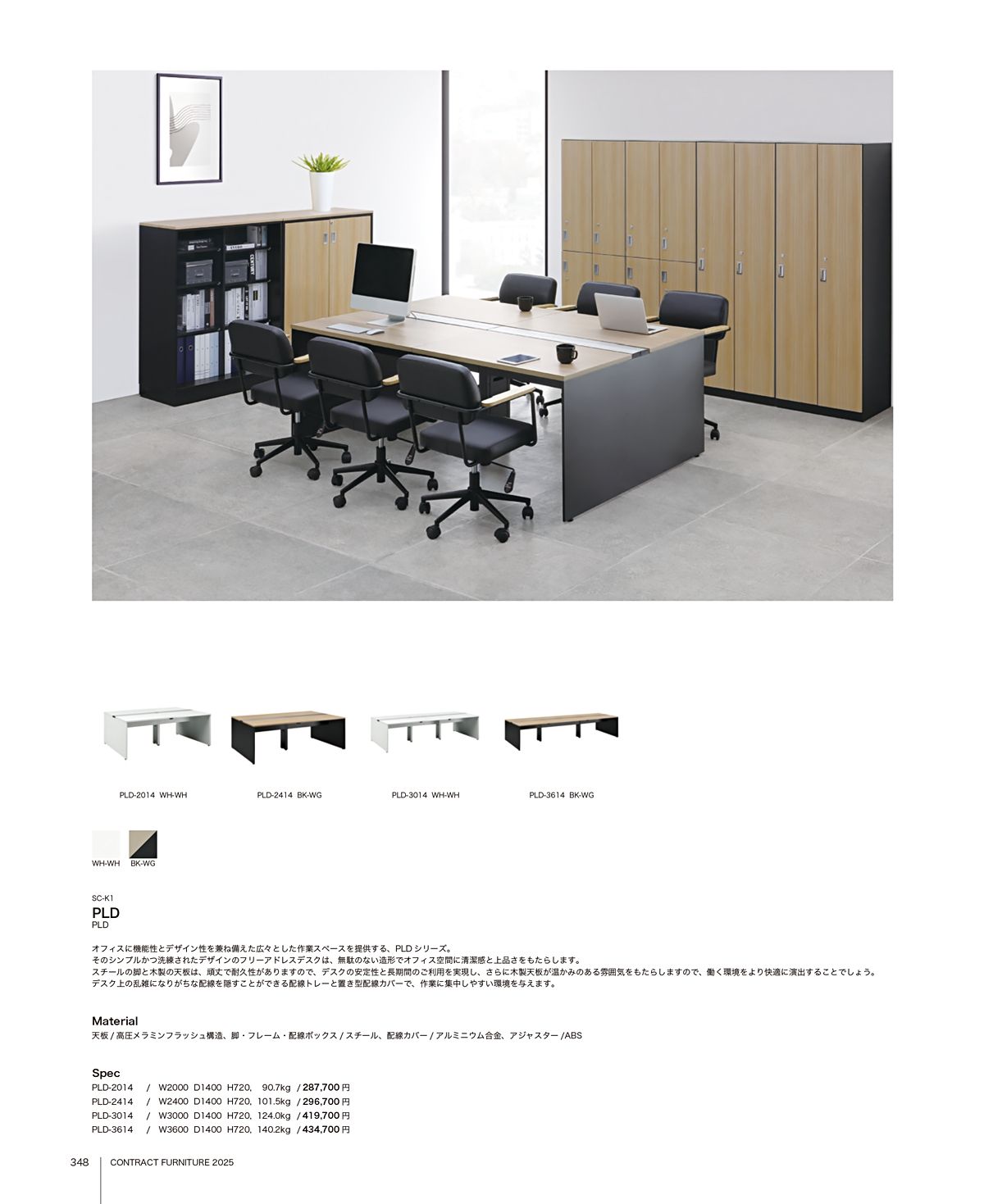 関家具 カタログ P348
