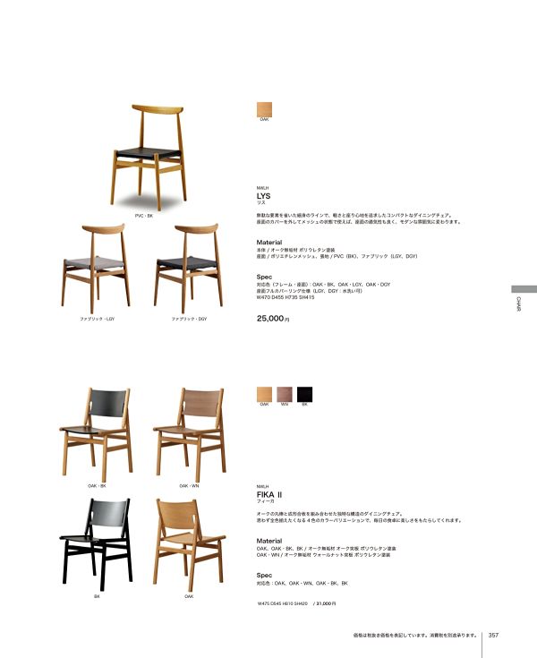 ノーウェアライクホーム リス ダイニングチェアのカタログ画像-1