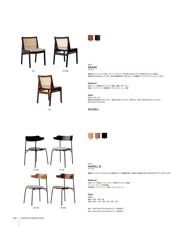 ノーウェアライクホーム スケイブ ダイニングチェアのカタログ画像-1