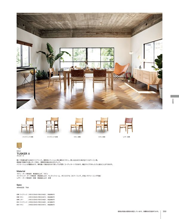 ノーウェアライクホーム タスカーⅡ ダイニングチェア ラタン 肘無のカタログ画像-1
