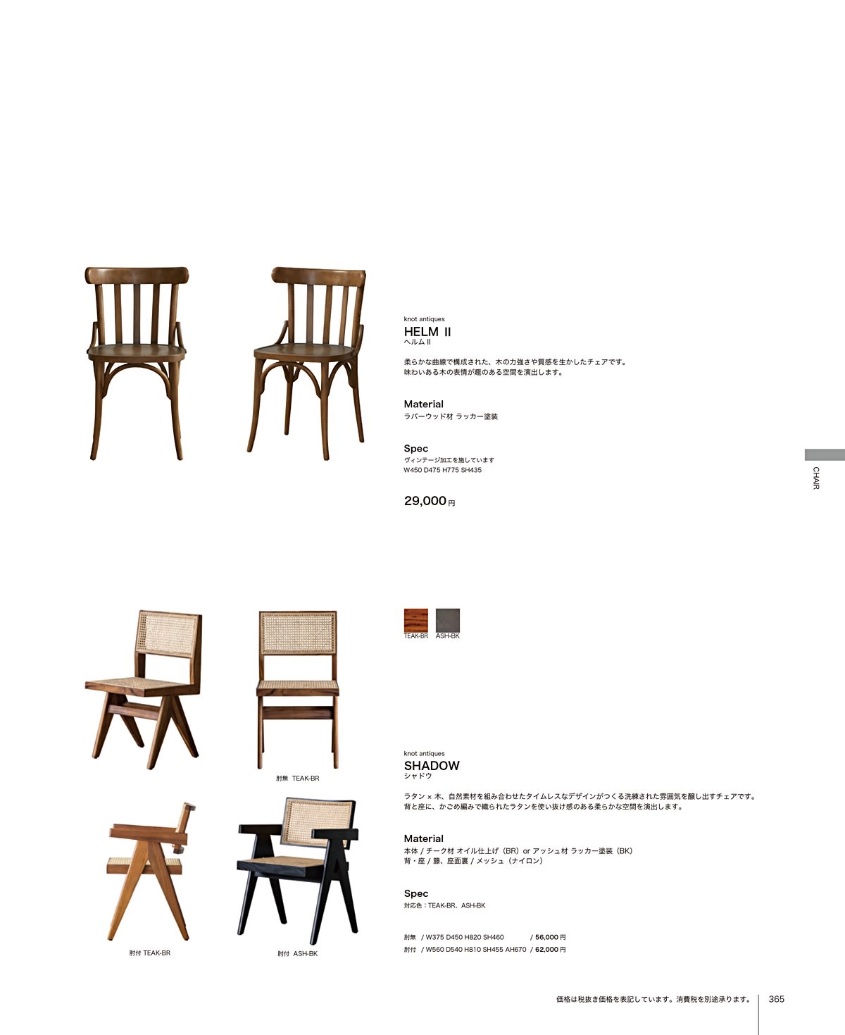 関家具（SEKI FURNITURE）カタログ P364 P365