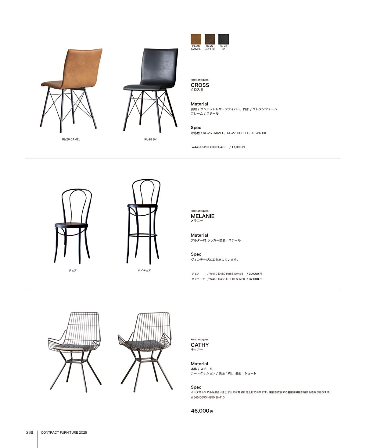 関家具（SEKI FURNITURE）カタログ P366 P367