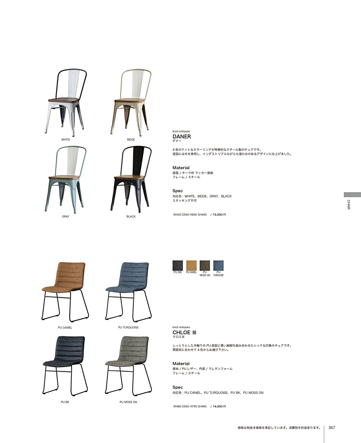 関家具 カタログ P367