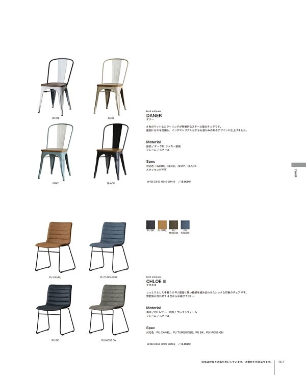 ノットアンティークス ダナー ダイニングチェアのカタログ画像-1