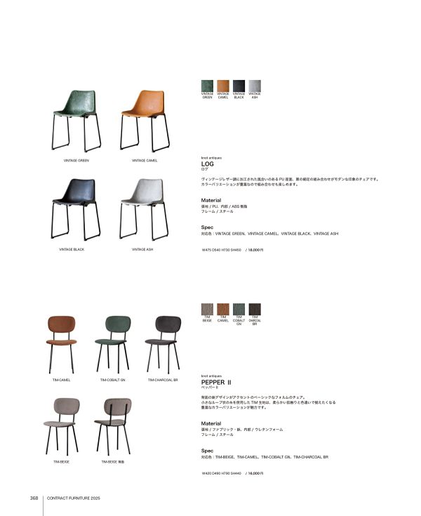 ノットアンティークス ペッパーⅡ スクールチェアのカタログ画像-1